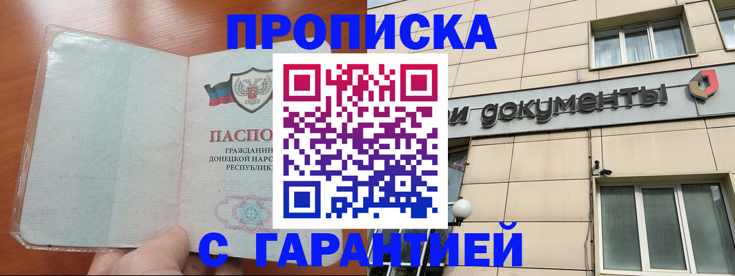 прописка законно в Михайловске